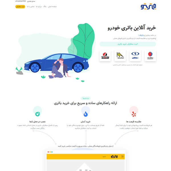 نمونه کار طراحی سایت - {Title}} - تصویر